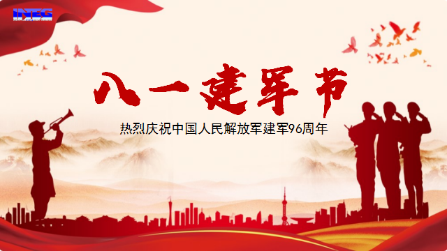 慶祝中國人民解放軍建軍96周年！